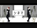 【MMDたたうら】シネマ【マゼルモデル配布・ヴェルナーモデル更新】