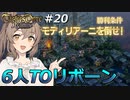 解放軍のリーダーになったけど部下が6名って、マジですか！？　Round.20