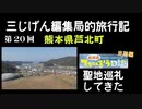 放課後ていぼう日誌 聖地巡礼してきた！史跡編 　佐敷城跡【３じげん編集局的旅行記九州編⑨】