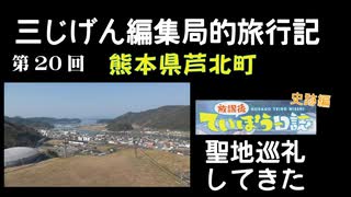 放課後ていぼう日誌 聖地巡礼してきた！史跡編 　佐敷城跡【３じげん編集局的旅行記九州編⑨】