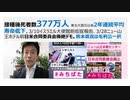 【ユーチューブ削除動画】接種後死者数377万人 東北大震災以来2年連続平均寿命低下。3/10イスラエル大使館前街宣報告、3/28ニュー山王ホテル前日米合同委員会廃絶デモ。熊本県民は毛利氏一択。 公務員の忖度が民主制を破壊する