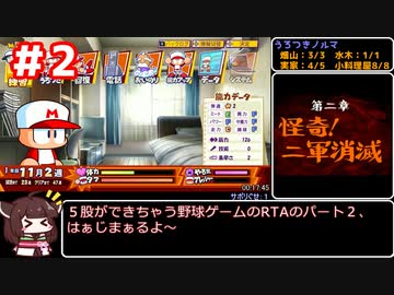 【RTA】パワポケRドリルモグラーズ編　オールA、仲間全回収、幸恵・ジョーグッドエンド回収チャート01:13:59（参考記録）part2【第3回ボイスソフトキャラクターソロ実況祭】