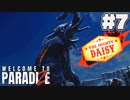 ゾンビには人権がないので自由に使役できる(7)【Welcome to Paradize】