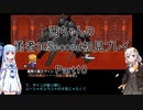 【勇者３０Second】【ボイロ実況】茜ちゃんの勇者30Second初見プレイ part10