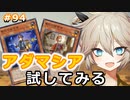 アンヘルと見せかけて岩を使う【１勝する度１パック開封】初期デッキ＋マスターパックで決闘する #94【遊戯王マスターデュエル】【アダマシア】
