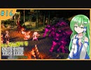 【ゆっくり実況】ランダム封印縛りでオクトラ2 Part16【オクトパストラベラー2】