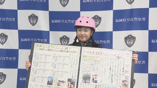 自転車ヘルメット着用状況調べた「さくら新聞」　作成の小3児童に感謝状　福岡県警早良警察署