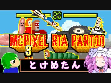 【RTA】McPixel_3_100%_RTA_02:54:37 PART10/13【非常に正常で平常な日常】
