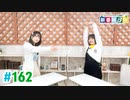 【高画質・完全版】ミュージックレイン3期生 新番組β版 第162回