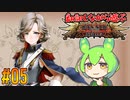 【ずんだもん実況】翻訳しながら遊ぶ聖女戦旗 part5/12