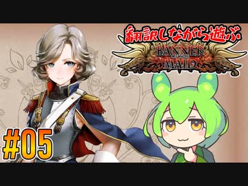 【ずんだもん実況】翻訳しながら遊ぶ聖女戦旗 part5/12