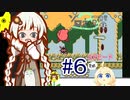 紲星のカービィGB part６「第3回ボイスソフトキャラクター ソロ実況祭」【星のカービィ】