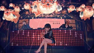 絶頂賛歌/和ぬか covered by 那月