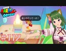バブルinシチューでほかほか(`･ω･´)マリオデ実況プレイ＃112【風夢ふろる】