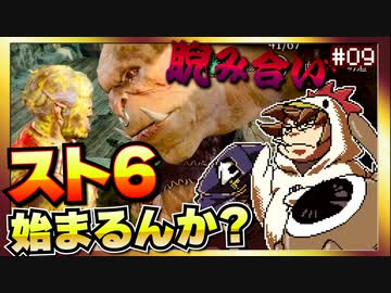 ワザとじゃないのにNPCが次々死んでくバルダーズゲート3マルチプレイ【そげ部】#09