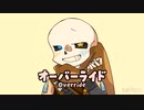 【UNDERTALEAU】オーバーライド