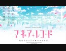 - マギアレコード -主題歌『かかわり』【TrySail】