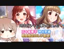 【デレステ】納税ガシャの時間だああああああああああああ！ Part162【Cevio実況】