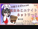 【第65回:イワパレス】中国うさぎちゃんの巫女みこユナイトネットワーク2nd【ポケモンユナイト実況】
