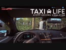#2 【Taxi Life: A City Driving Simulator】車校残り2ヶ月で追放の俺 vs 情熱の街バルセロナ
