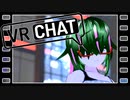よう言うた！それでこそ男や　【VRchat】【アバター軽量化】#12