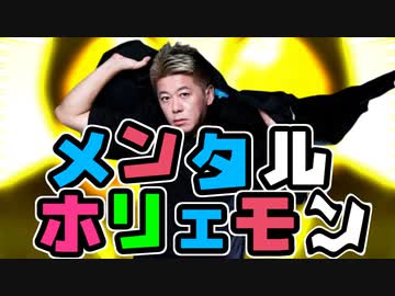 メンタルホリェモン
