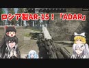 【EFT】#  10 新エリア！農場のおともに「ADAR」！！【タルコフゆっくり実況】