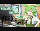 【Apex Legends】ずんだもんがゆる～くApexを実況プレイするのだ！【VOICEVOX実況】
