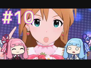 【ミリオンライブ】アニメからはじめる、琴葉茜のミリシタ実況プレイ#10～あるミリシタプレイの1日～【シアターデイズ】