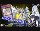 【遊戯王Master Duel】無知な引退勢でもまったりデュエル！　43【ボイスロイド実況】