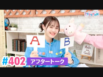 【高画質】Pyxisのキラキラ大作戦！ 第402回アフタートーク