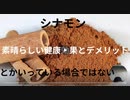 シナモンがいいとか言ってる場合じゃない　健康被害に抗え備えよ　そうしないとたま取られるよ　ワクチン遅延殺戮生物テロ兵器の恐怖