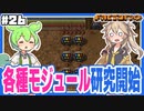 新素材を駆使してモジュールの研究を始めます！【Factorio/Bob's mod & Angels mod/#25】