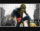 顔面を手で覆う恥ずかしがり屋の巨人に弾丸配達ゲーム【DEATH STRANDING】実況プレイ #37