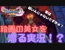 【初見実況】【ドラクエ11】迷子が余計迷子になってしまってさあ大変part40【ゲーム実況】