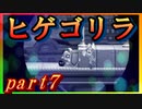 超ヒゲのオッサンVS偉大なるゴリラ　part7(マリオVSドンキーコング実況プレイ)