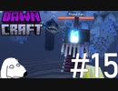 第321位：深海魚の顔面が凶悪過ぎるマインクラフト（犬）【Dawncraft】＃15