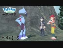 【その１８】すべてのポケモンとであうポケモンレジェンズアルセウス