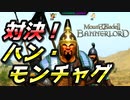【Mount & Blade 2】最高難易度バニラで最新バージョン1.2.9を普通にプレイしてみる #15【マウントアンドブレード2】【マウブレ2】