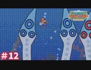 【スーパーペーパーマリオ実況プレイ＃12】海を泳いでいく