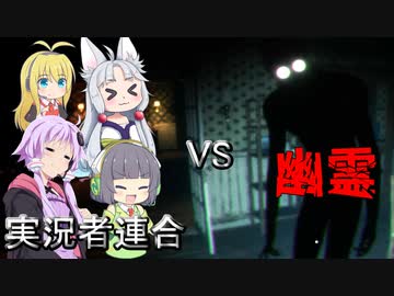 【コラボ】ガバガバ幽霊捕獲連隊#１【GhostWatchers】