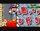 【マリオワールド実況】HOT！　2-8