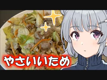 六花メシpart4「すべてを放り込め！な野菜炒め」【小春六花】