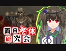【Skyrim】太陽を克服した吸血鬼！フェンリク【面白死体研究会】