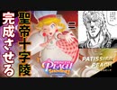 ピーチ姫がクッキーを運んで完成【プリンセスピーチ Showtime!】体験版