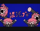【歌ってみた】混沌ブギ / covered by 湖月燕
