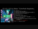 ぽんぽん工房 - 1st Full AlAlbum 「CyberPunk Singularity」全曲試聴トレーラー