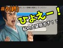 【信長の野望 新生 PK】#9(終) ひょえー！私の人望低すぎ！？【ゆっくり実況】【VOICEROID実況】