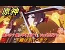 原神　千織は引くべき？　強いの？使いやすさは？　Ver.4.5ガチャ　【gensin】