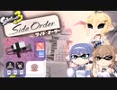 [スプラトゥーン3-サイド･オーダー-]つづみ=サンが初見で真白の塔を登る オクトシューター編(ハチパレット) [CeVIO AI 実況]